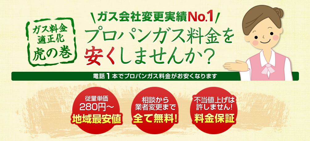 プロパンガスが激安に!?